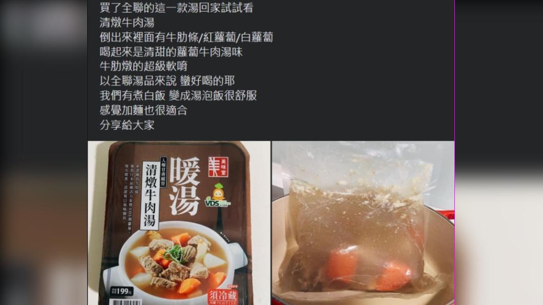 原PO分享全聯的1款湯品。(圖/翻攝自「我愛全聯-好物老實説」)