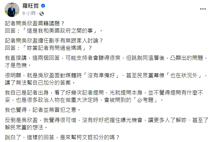 羅旺哲發文。(圖/翻攝自羅旺哲臉書)