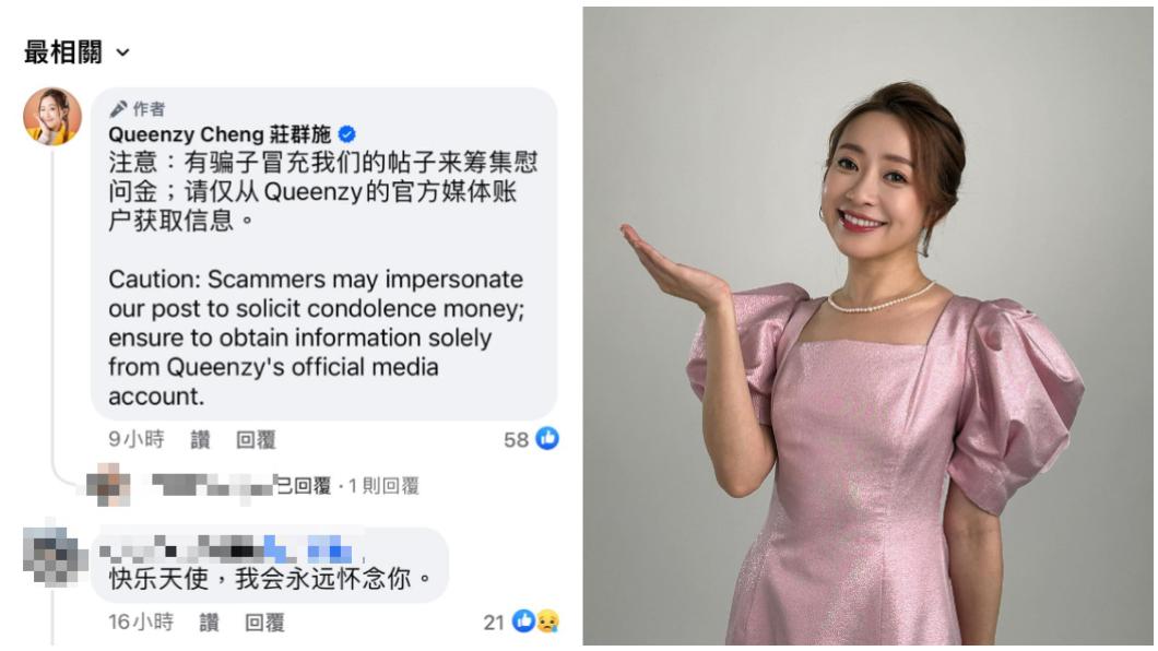 莊群施慰問帳號公開後,有不肖分子趁機行騙,家屬連忙發文提醒粉絲。(圖/翻攝自莊群施臉書)