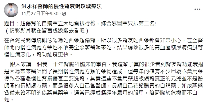 醫師發文。（圖／翻攝自洪永祥醫師的慢性腎衰竭攻城療法臉書）
