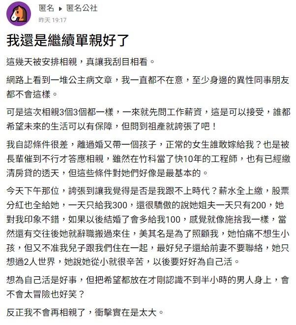 原PO分享奇葩相親經歷。(圖/翻攝自「匿名公社」)