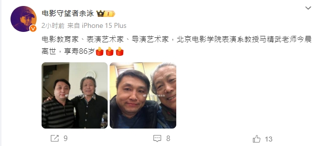 微博博主「電影守望者余泳」曝光死訊。(圖/翻攝電影守望者余泳微博)