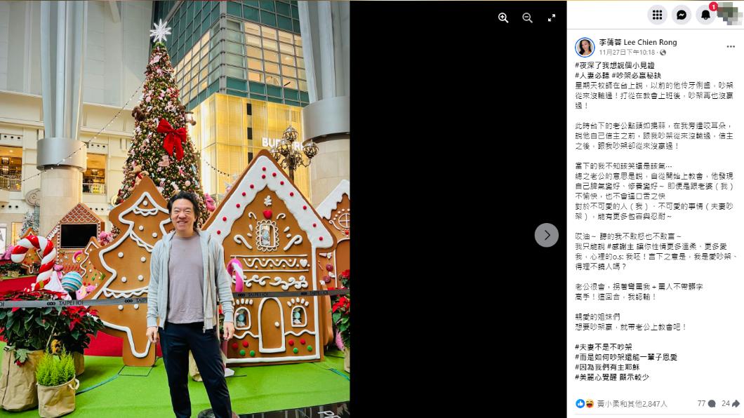 李蒨蓉大讚老公自從信主後，性情更多溫柔、更愛她。（圖／翻攝自李蒨蓉臉書）