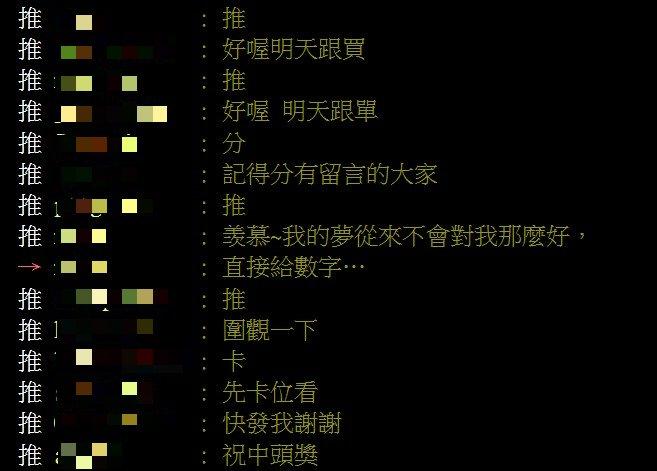 不少網友留言卡位。(圖/翻攝自PTT)