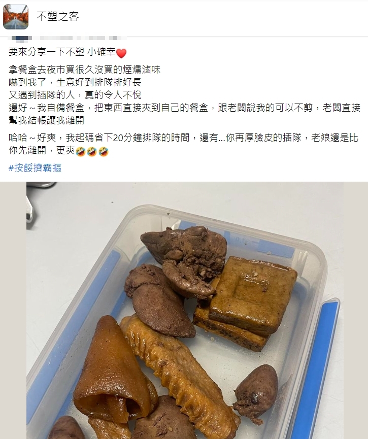 原PO發文。（圖／翻攝自不塑之客臉書）