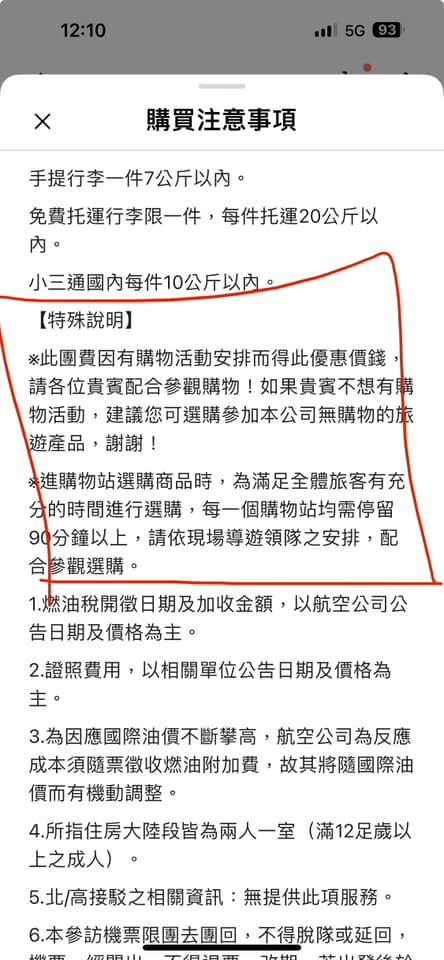 圖/翻攝自「機票博土 不累哥」臉書粉專