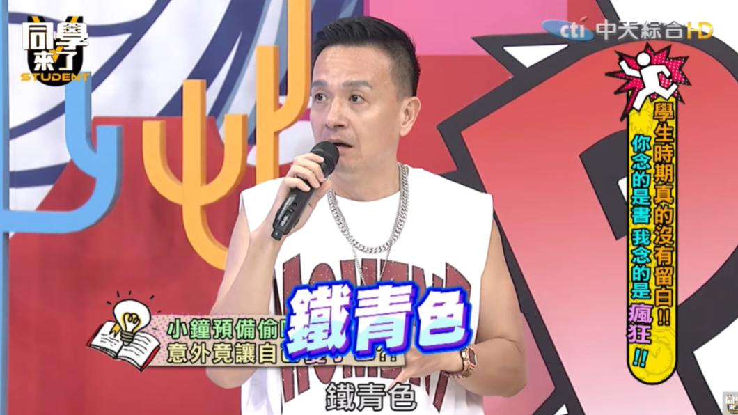 小鐘說學生時期曾戴保險套3小時，沒想到解開後下體竟變成鐵青色。（圖／翻攝自《同學來了》YT頻道）