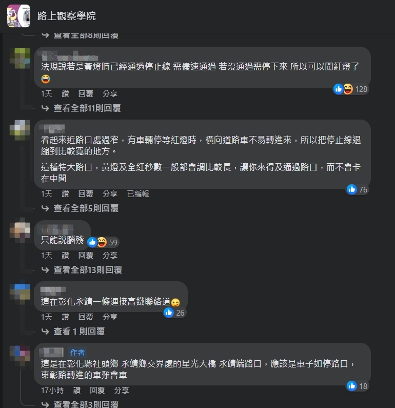 網友留言討論。(圖/翻攝自臉書社團「路上觀察學院」)