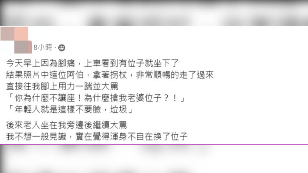 網友腳痛才坐下,沒想到被罵。(圖/翻攝自臉書「爆料公社二社」)