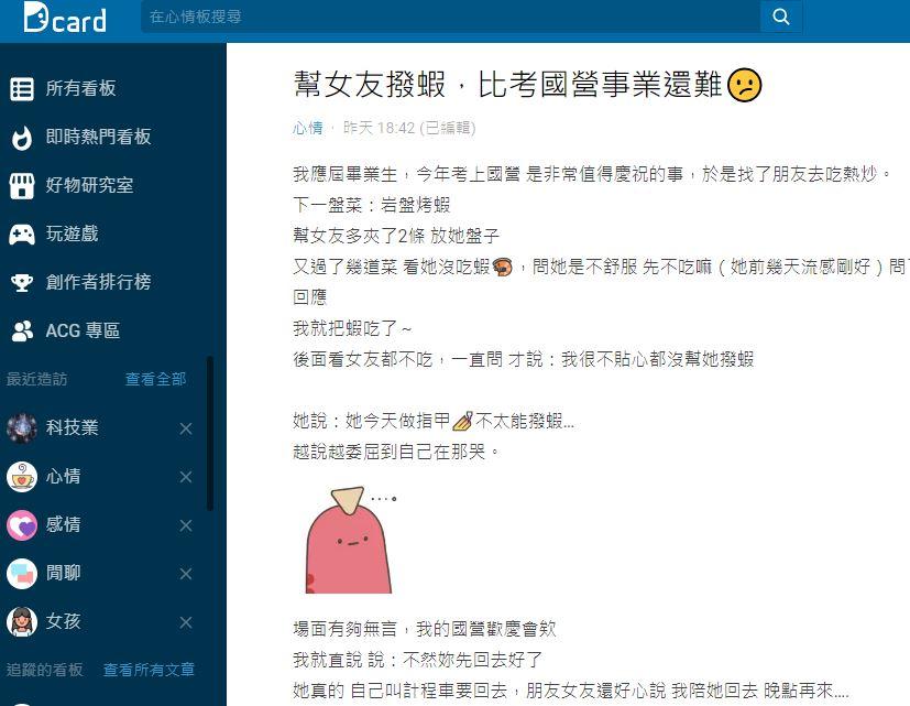 圖/翻攝自Dcard