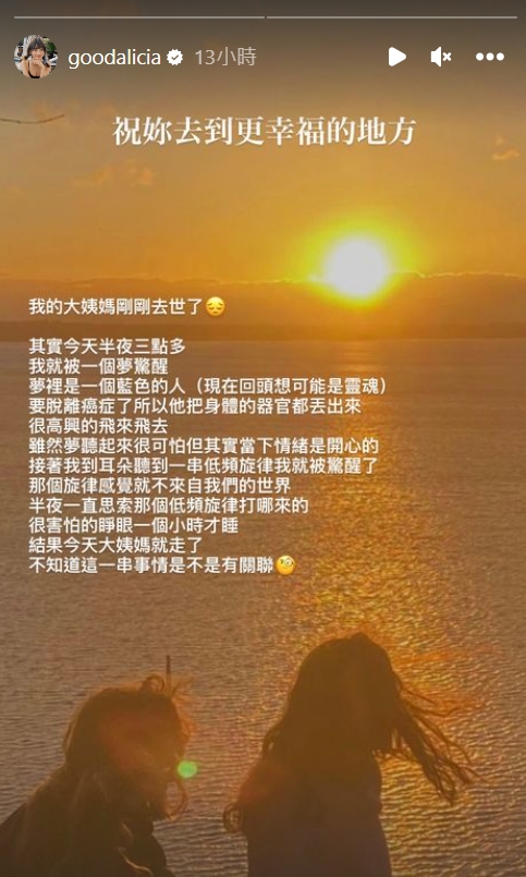 愛莉莎莎分享夢境。（圖／翻攝自@goodalicia IG）