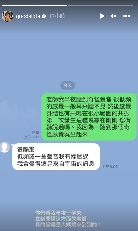 愛莉莎莎立刻傳訊息給解相關領域的老師。（圖／翻攝自@goodalicia IG）