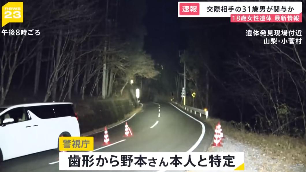 日本警方依堀俊哉的供詞進行搜索，在山梨縣一處山中找到野本結梨香的遺體。（圖／翻攝自TBS NEWS DIG）