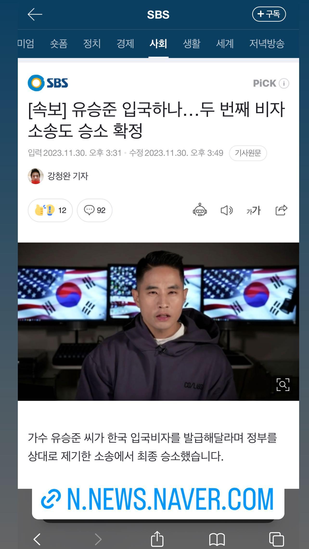 劉承俊昨天貼出官司勝訴的新聞截圖。(圖/翻攝自劉承俊IG)