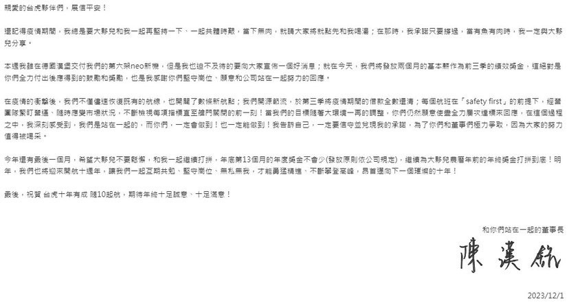 虎航董事長發出的感謝信。(圖/讀者提供)