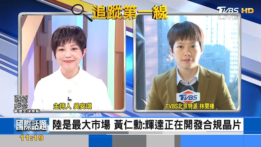 不放棄大陸市場 輝達開發符合監管的新晶片