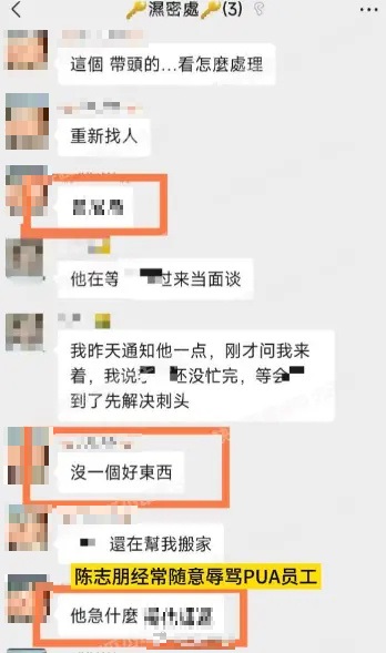 離職員工爆料陳志朋經常在群組辱罵員工。（圖／翻攝自追瓜少年阿飛微博）
