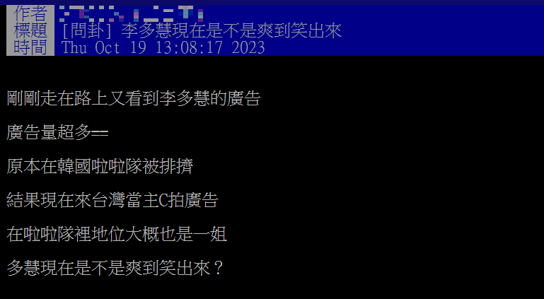 李多慧在台灣相當火紅,路上隨處可見她的廣告。(圖/翻攝自PTT)