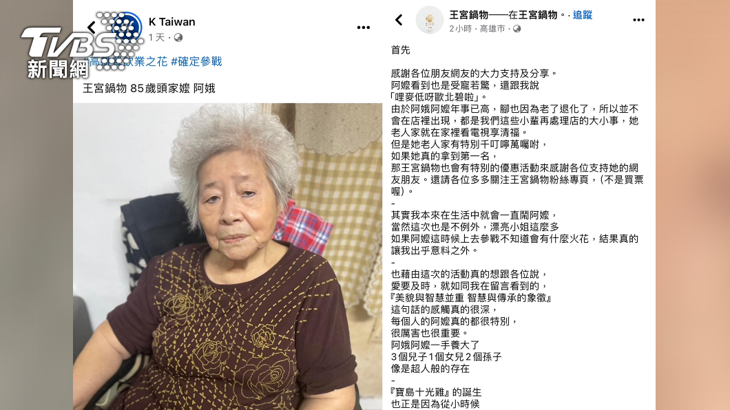 85歲阿娥是「鎮店之寶」啦~火鍋店PO文感謝大家支持(畫面翻攝/K Taiwan、王宮鍋物臉書)