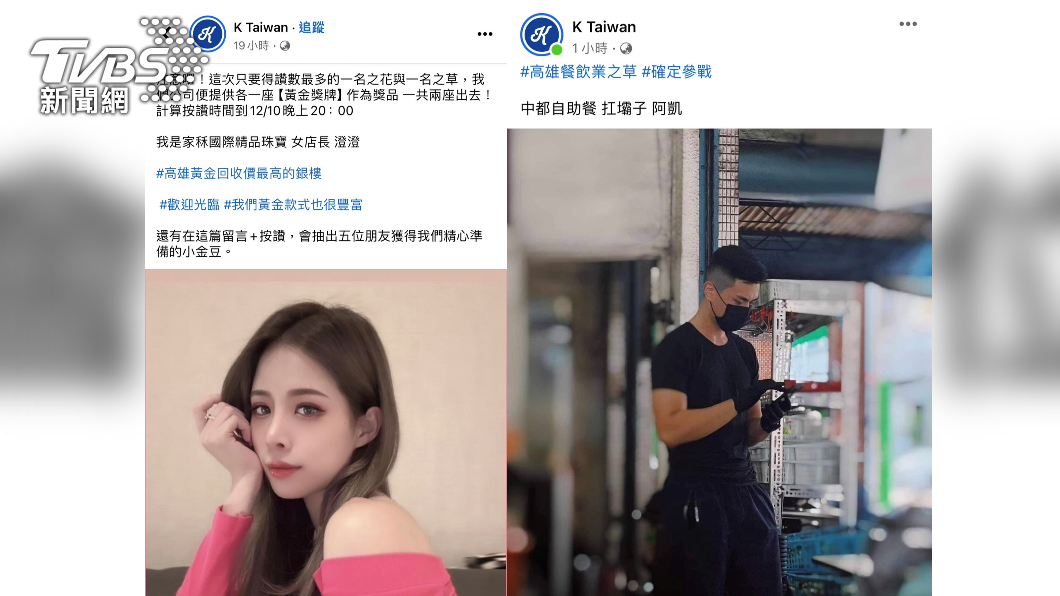 參加「職業之花之草」的冠軍,可獲得真金獎牌(畫面翻攝/K Taiwan臉書)