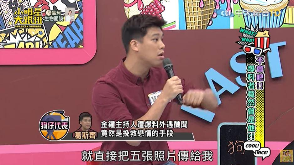 對方傳鐵證給他。(圖/翻攝自《小明星大跟班》YouTube)