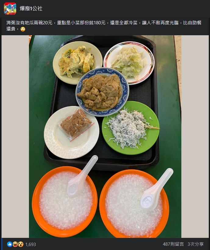原PO點5菜2稀飯，花200元感到不滿。（圖／翻攝自臉書爆廢1公社）