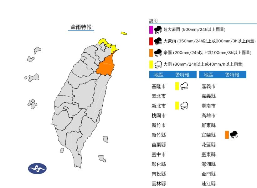 圖/翻攝自中央氣象署