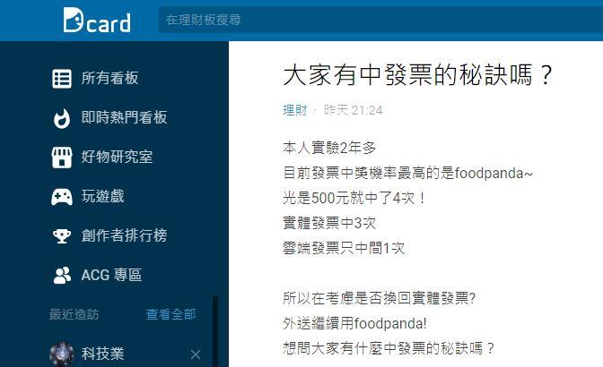 圖／翻攝自Dcard