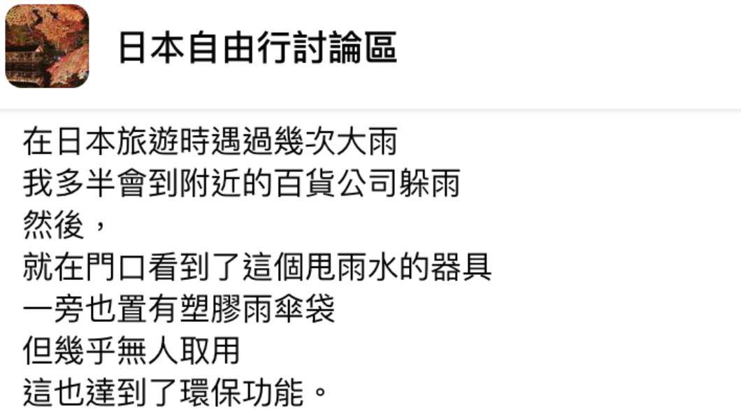 原PO發文。(圖/翻攝自日本自由行討論區臉書)