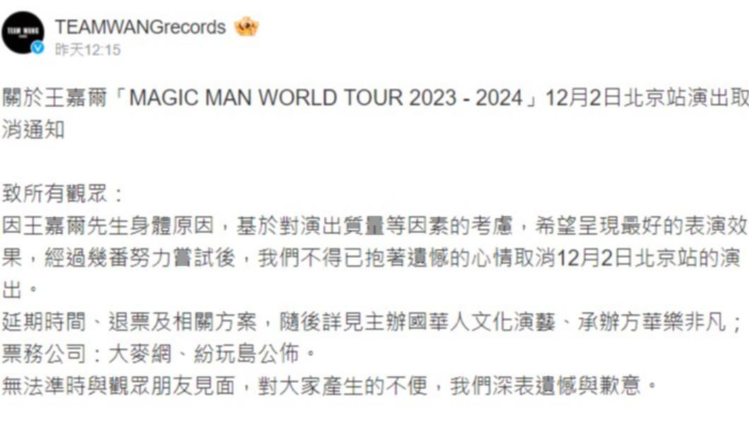 王嘉爾個人工作室官方微博公告。(圖/翻攝自Team Wang微博)