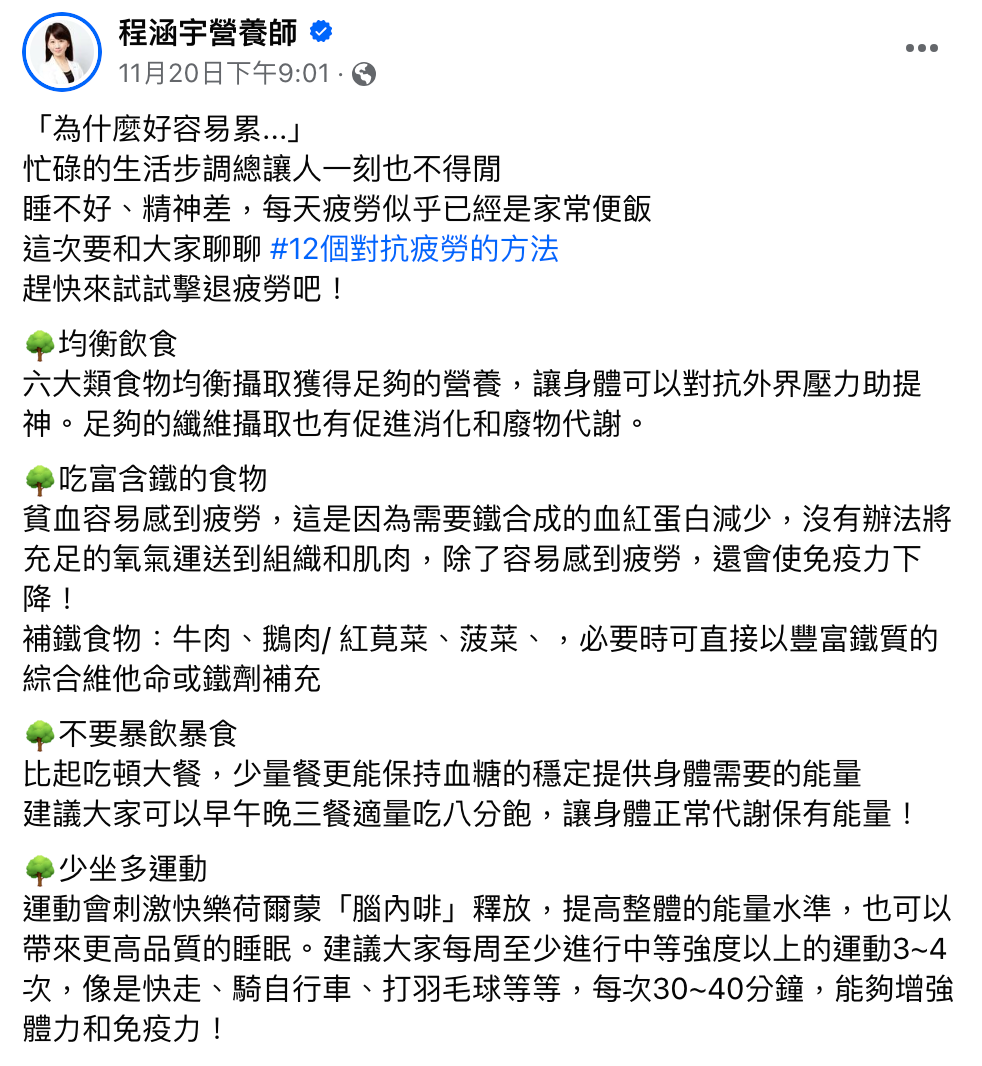 程涵宇發文。(圖/翻攝自程涵宇營養師臉書)