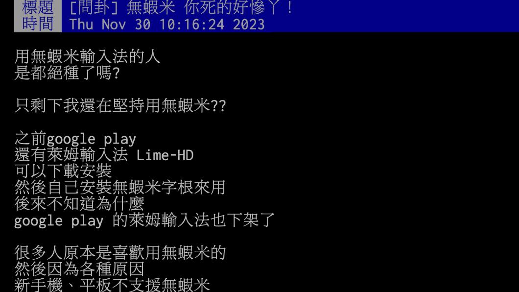 (圖/翻攝自PTT)