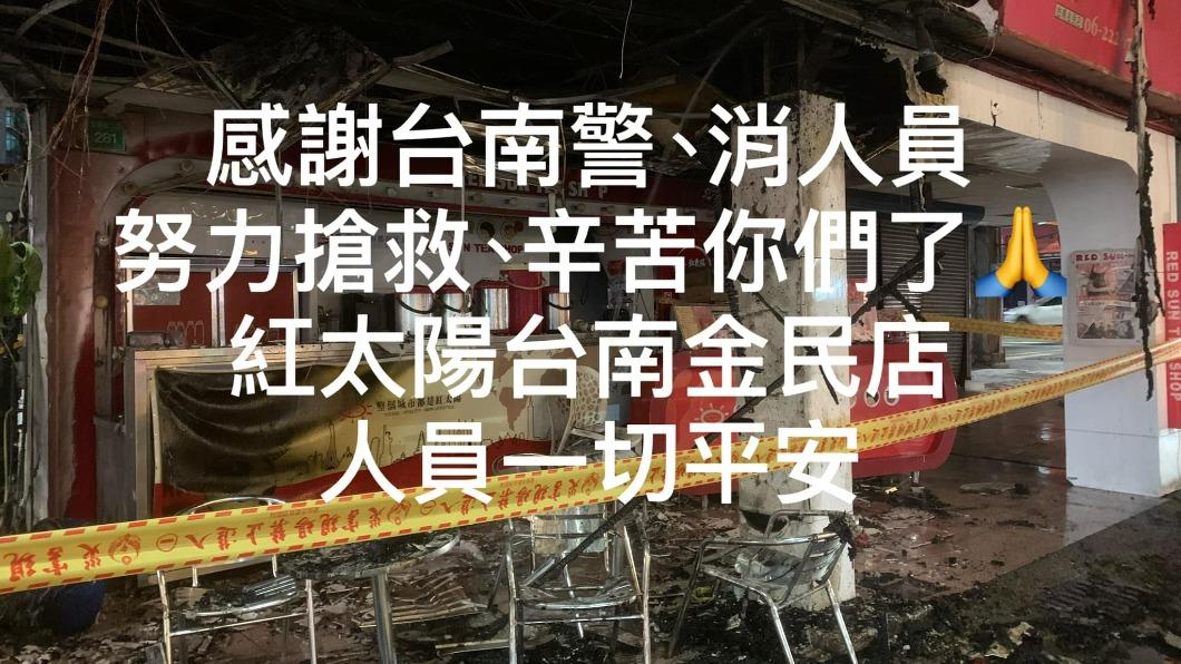 紅太陽在粉專感謝台南警、消人員第一時間,努力搶救滅火。(圖/翻攝自紅太陽國際茶飲連鎖事業臉書)