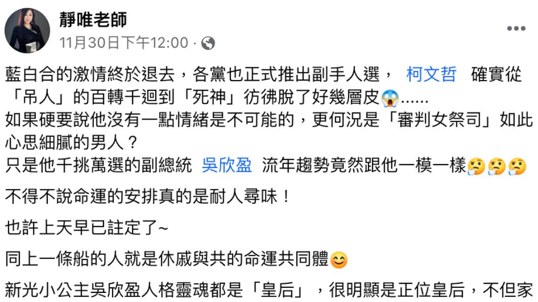 李靜唯發文。（圖／翻攝自靜唯老師臉書）