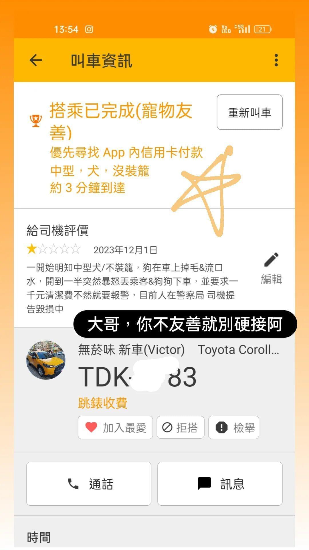 吳夢夢叫車紀錄。(圖/翻攝自吳夢夢臉書)
