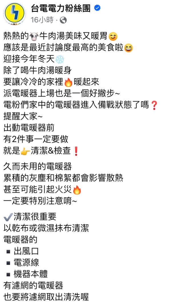 台電發文。(圖/翻攝自台電電力粉絲團臉書)