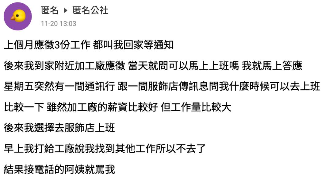原PO發文。（圖／翻攝自匿名公社）