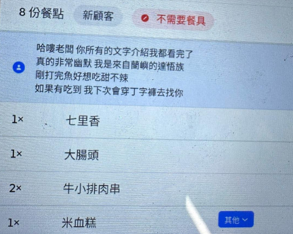 有來自蘭嶼的顧客點外送，下戰帖如果老闆敢送，就穿丁字褲去店內捧場。（圖／翻攝自臉書粉專「串癮燒烤」）