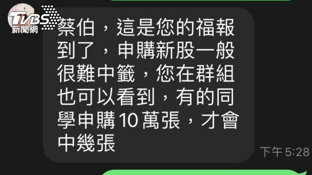 吳女見時機成熟,傳訊息給老翁表示,他的股票幸運中籤。(圖/TVBS)