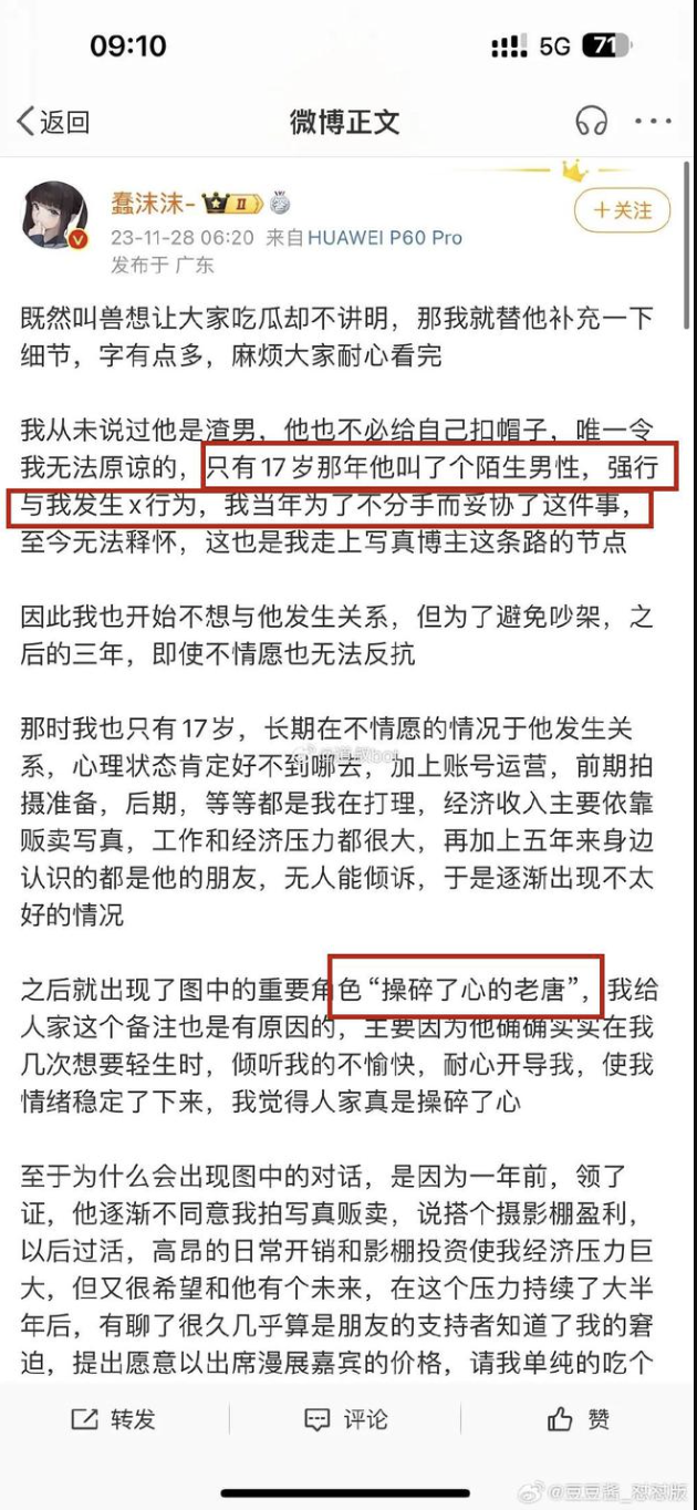 蠢沫沫在微博坦言婚內出軌,文章已被刪除,但仍被網友截圖留存。(翻攝微博)