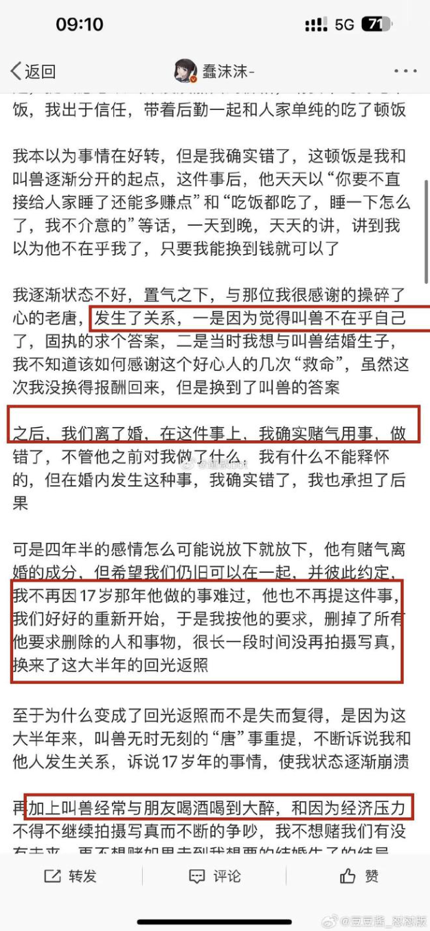 蠢沫沫在微博坦言婚內出軌,文章已被刪除,但仍被網友截圖留存。(翻攝微博)