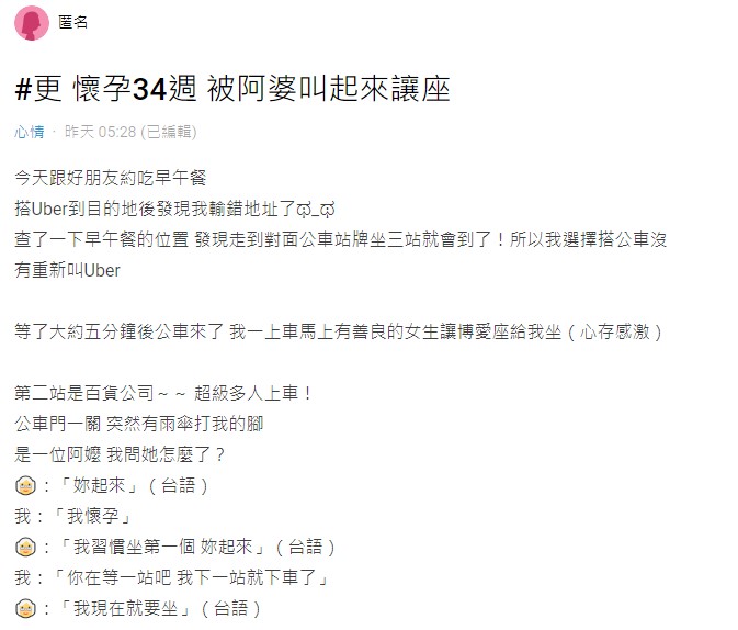 孕媽分享自己被逼讓博愛座的奇妙經歷。（圖／翻攝自Dcard）