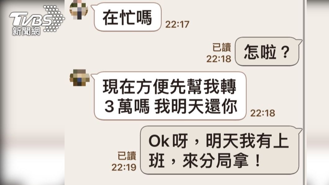 中部1記者LINE帳號被盜 詐團成員向警察「借錢」遭嗆「來分局拿」