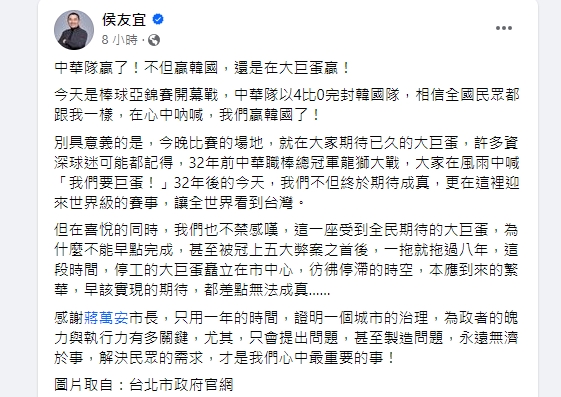 侯友宜在臉書恭賀中華隊,長文酸爆前台北市長柯文哲。(圖/翻攝侯友宜臉書)