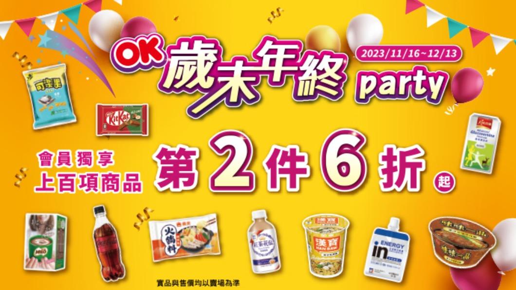 超商同時也推出歲末好康活動。（圖／翻攝自OKmart官網）