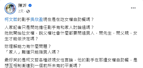 陳沂指吳欣盈理解力差。(圖/翻攝自陳沂臉書)