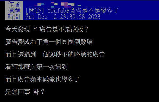 網友發現YouTube廣告變長、頻率增加。(圖/翻攝自PTT)
