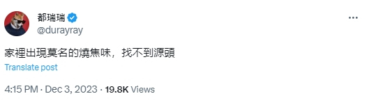 阿滴日前表示家中傳出莫名的燒焦味。(圖/翻攝自X@durayray)