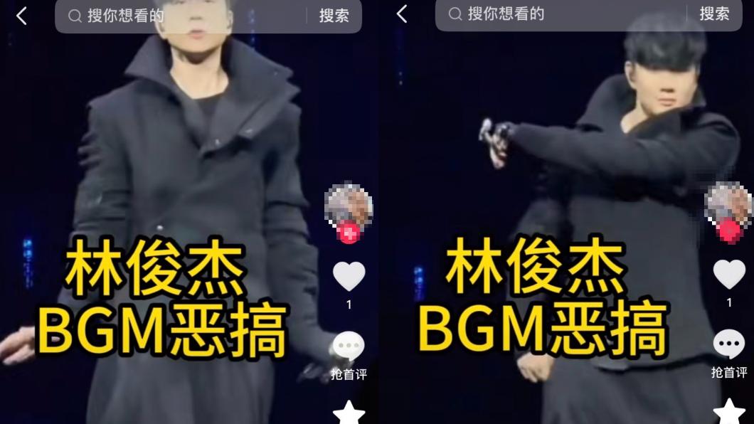 JJ在演唱會唱跳〈不死之身〉的片段,竟遭網友拿去惡搞。(圖/翻攝自大歡仔有秘密抖音)