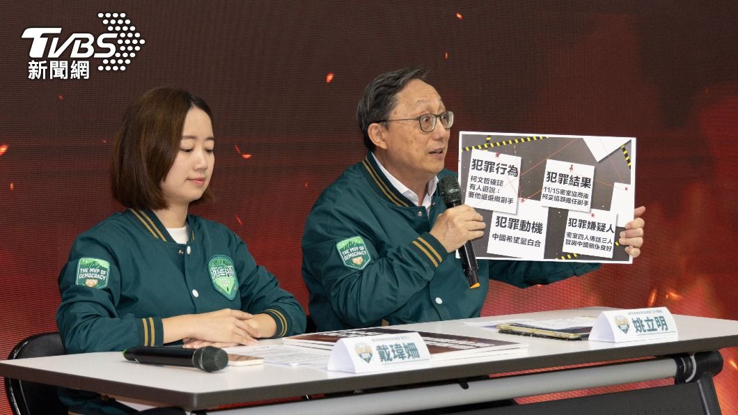 姚立明、戴瑋姍召開「兩億疑雲說不清 柯文哲是在騙選票還是中國介選?」記者會。(圖/賴清德競辦提供)
